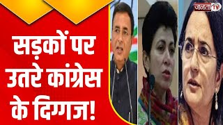 Haryana Congress तीन दिग्गजों ने किया CET का विरोध..देखिए Exclusive report | Janta Tv