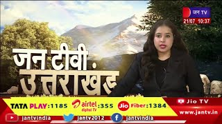 Uttarakhand | Uttarakhand News Bulletin 10:30 AM Dated 21th July 2023 | JAN TV