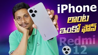 Redmi 12 Mobile Unboxing || iPhone లాంటి ఇంకో ఫోన్ || in Telugu