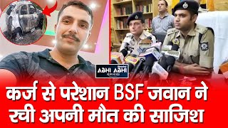 BSF Jawan/Chamba police/Death