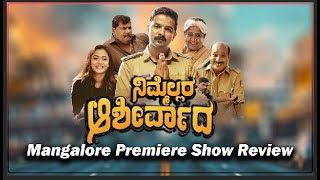 Nimmellara Ashirvada Kannada Movie || Mangalore Premiere Show Review || V4NEWS