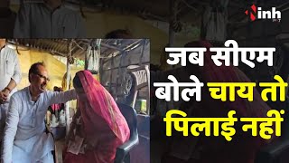 CM Shivraj Singh Chouhan: सड़क किनारे  काफिला रोक कर अचानक गए ललिता बाई बाल्मिकी के घर