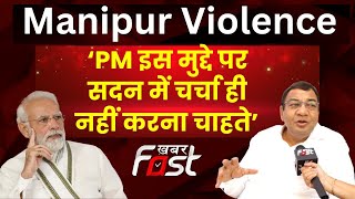 मणिपुर हिंसा पर बोले Haryana AAP अध्यक्ष Sushil Gupta- Manipur की घटना ने देश को शर्मसार किया