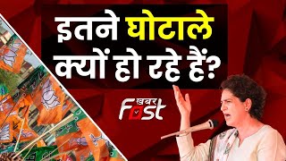 Priyanka Gandhi- इस देश का किसान एक दिन में 27 रुपये नहीं कमा पा रहा... Congress | BJP | Khabar Fast