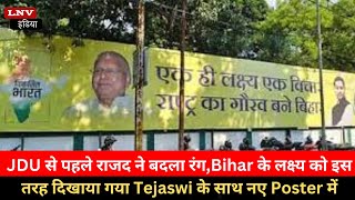 JDU से पहले राजद ने बदला रंग,Bihar के लक्ष्य को इस तरह दिखाया गया Tejaswi के साथ नए Poster  में