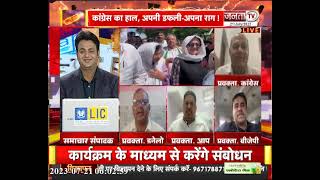 सियासी अखाड़ा: '2024' मिशन, जारी शक्ति प्रदर्शन ! | Haryana Politics | Debate Show | Janta TV LIVE