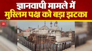 Gyanvapi Masjid Case में मुस्लिम पक्ष को बड़ा झटका, कोर्ट ने ASI सर्वे को दी मंजूरी