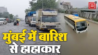 Mumbai में बारिश से हाहाकार, सड़क पर समंदर जैसा मंजर, कई इलाके जलमग्न | Mumbai Rain News