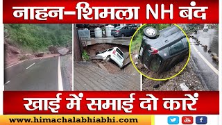 Heavy Rains | Nahan-Kumarhatti NH | Two Cars |