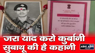 Subathu | Soldier Narayan Dutt | Martyred |