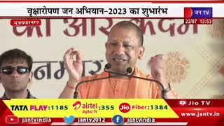 Muzaffarnagar CM Yogi Live | वृक्षारोपण जन अभियान-2023 का शुभारंभ,कार्यक्रम में सीएम योगी का संबोधन