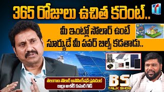 Telangana Solar Association President Burra Ashok Goud Interview | BS Talk Show | Top Telugu TV