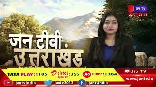 Uttarakhand | Uttarakhand News Bulletin 09:30 PM Dated 22th July 2023 | JAN TV