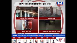 Ahmedabad ધોધમાર વરસાદથી રસ્તા પાણીમાં ગરકાવ  | MantavyaNews