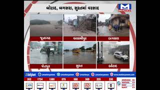 Saurashtra અનેક જિલ્લામાં અનરાધાર વરસાદ | MantavyaNews