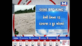 Amreli નીચાણવાળા વિસરોને એલર્ટ કરાયા | MantavyaNews