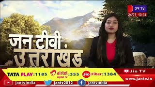 Uttarakhand | Uttarakhand News Bulletin 10:30 AM Dated 24th July 2023 | JAN TV