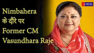 Nimbahera के दौरे पर Former CM Vasundhara Raje, विभिन्न सामाजिक संगठनों ने किया जोरदार स्वागत