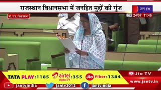 Minister Shakuntala Rawat LIVE-15वीं विधानसभा के 8वे सत्र में विधायकों के सवालों पर मंत्रियो का जवाब