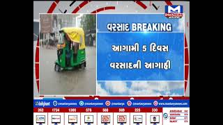 ગુજરાતમાં આગામી 24 કલાક અતિભારે  | MantavyaNews