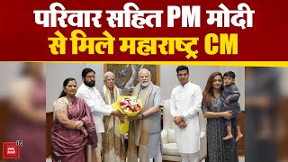 Maharashtra में भारी बारिश के बीच Delhi में परिवार के सदस्यों के साथ PM Modi से मिले Eknath Shinde