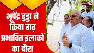 Haryana पूर्व CM Bhupinder Singh Hooda ने किया बाढ़ ग्रस्त इलाके का दौरा, ग्रमीणों ने बताई समस्याएं
