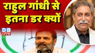 Rahul Gandhi से इतना डर क्यों | Manipur updates | Rahul Gandhi | PM Modi | Congress | BJP | #dblive