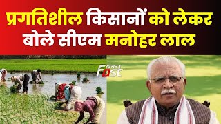 हरियाणा CM मनोहर लाल ने किसानों के लिए कर दी ये अपील | Haryana CM | Manohar Lal | Latest News |