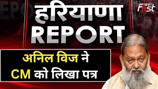 Haryana: टांगरी नदी के ओवरफ्लो होने पर गंभीर हुए गृहमंत्री Anil Vij || CM Manohar Lal