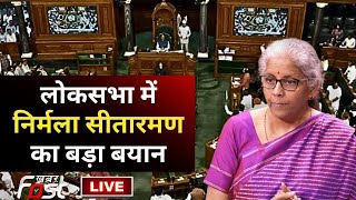 ????Live || Nirmala Sitharaman ने Lok Sabha में दिया बड़ा बयान  || KHABAR FAST