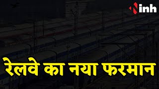 Railway ने जारी किया नया फरमान | यात्रियों ने विरोध कर पुनर्विचार की मांग की