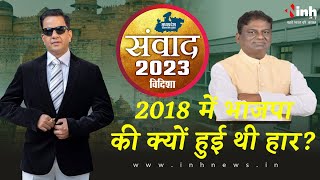 संवाद 2023: 2018 चुनाव में भाजपा की क्यों हुई थी हार? देखिए मंत्री ने क्या दिया जवाब