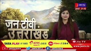 Uttarakhand | Uttarakhand News Bulletin 09:30 PM Dated 24th July 2023 | JAN TV