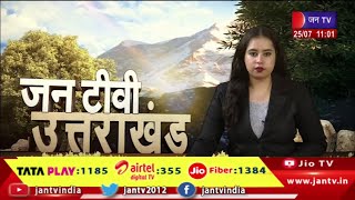 Uttarakhand | Uttarakhand News Bulletin 11 :00 AM Dated 25 th July 2023 | JAN TV