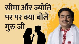 Husband Wife Relationship Issue | Seema Haider | Jyoti Maurya