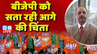BJP को सता रही आगे की चिंता | Manipur Updates | Monsoon Session | Rahul Gandhi | Congress | #dblive