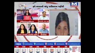 સીધો સંવાદ: અંજુ પાકિસ્તાન પહોંચી ! | MantavyaNews