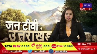 Uttarakhand | Uttarakhand News Bulletin 11:00 AM Dated 26 th July 2023 | JAN TV