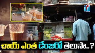 చాయ్ ఎంత డేంజరో తెలుసా..? | Health Effects With Drinking of  Tea More Times A Day | Top Telugu TV