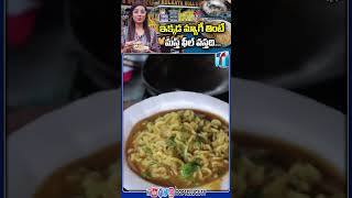 ఈ మ్యాగీ ఒక్కసారి తింటే రోజూ కావాలంటారు  | Kolkata Rolls Street Food In Hyderabad | Top Telugu TV