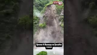 Shimla: रोनहाट में सड़क पर गिरा पहाड़, देखिए Landslide का हैरतअंगेज VIDEO