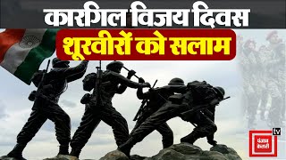 Kargil Vijay Diwas पर शूरवीरों को सलाम | LIVE | Indian Army | Jammu Kashmir
