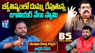 Popular Astrologer Bhargav Devana 1st Candid Interview | Horoscope | BS Talk Show | Top Telugu TV