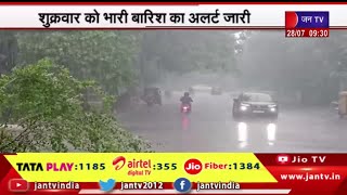 Weather | Rajasthan में सक्रिय हुए मानसून से बारिश का दौर जारी, शुक्रवार को भारी बारिश का अलर्ट जारी