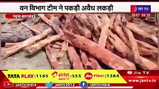 Garhwa Jharkhand Wood Mafia | वन विभाग की टीम ने अवैध लकड़ी लदे आठ ट्रैक्टर किया जब्त