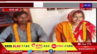 Bareilly News | युवती ने धर्म परिवर्तन कर की शादी, प्रशासन से लगाई सुरक्षा की गुहार | JAN TV