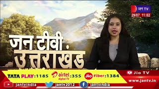 Uttarakhand | Uttarakhand News Bulletin 11:00 AM Dated 29 th July 2023 | JAN TV
