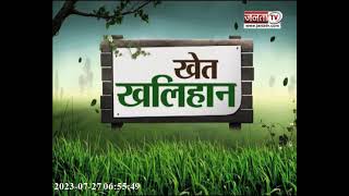 Khet Khalihan: प्रगतिशील किसान ने सब्जियों की खेती में हासिल की कामयाबी | Janta Tv Haryana