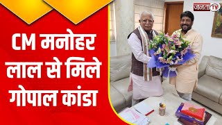 Haryana की राजनीति में एक्टिव हुए Gopal kanda, CM Manohar Lal से की मुलाकात