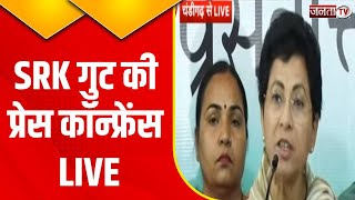 Congress के SRK गुट की Press Conference LIVE | Haryana Politics | Haryana News | Janta Tv |